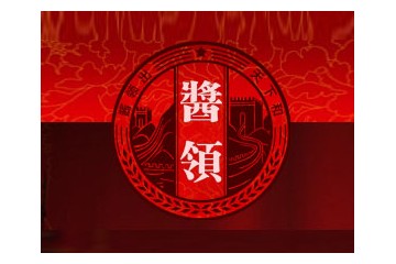 贵州酱领酒业有限公司