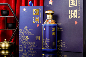 贵州国渊酒业有限公司
