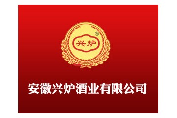 涡阳县兴炉酒业有限公司