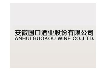 安徽国口酒业股份有限公司