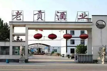 安徽省亳州市酒城酿酒实业总公司