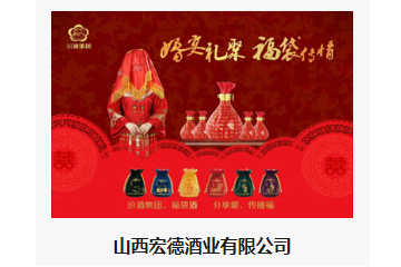 山西宏德酒业有限公司