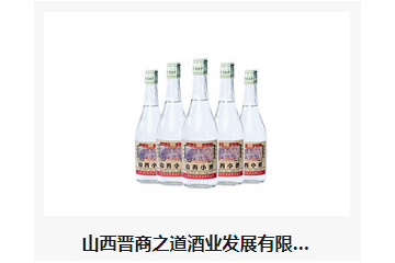 山西晋商之道酒业发展有限公司