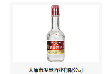 太原市浚泉酒业有限公司