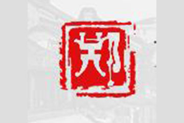 贵州郑兴九酒业有限公司