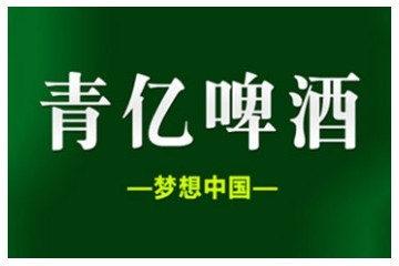 青岛青亿优品啤酒有限公司