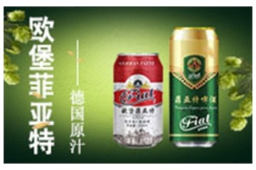 德国欧堡啤酒中国有限公司