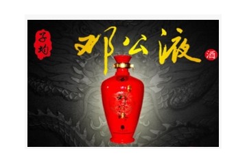 宜宾子均邓公液酒业销售有限公司