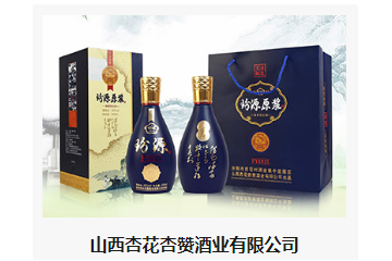 山西杏花杏赞酒业有限公司