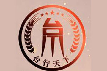 贵州台行天下酒业销售有限公司