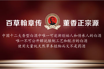 贵州程翰章酒业有限公司