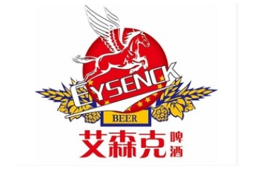 青岛艾森克精酿啤酒销售有限公司