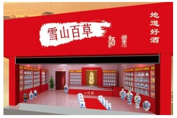 禹城市一片红酒业有限公司