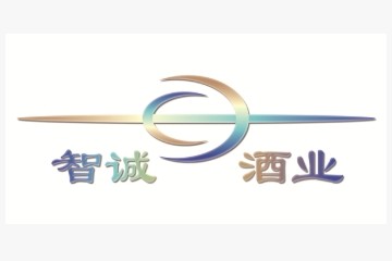 烟台智诚酒业有限公司