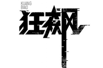 焦作三雷供应链管理有限公司