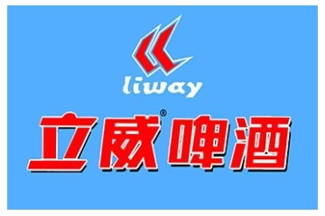 山东立威啤酒有限公司