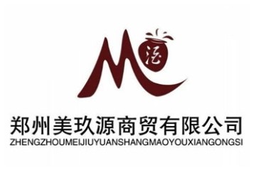 郑州美玖源商贸有限公司