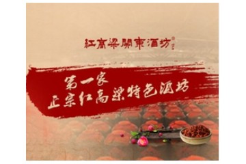 山东金氏红高粱酒业有限公司