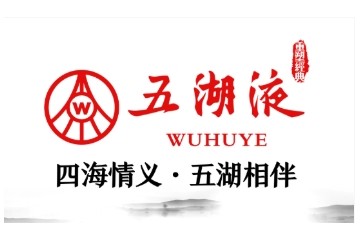 宜宾五粮液股份有限公司出品五湖液