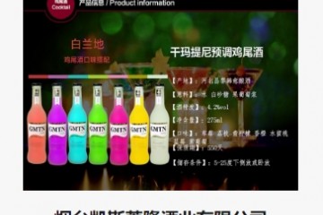 烟台凯斯蒂隆酒业有限公司