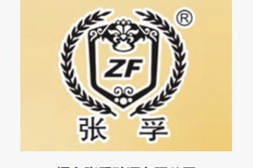 烟台张孚酿酒有限公司