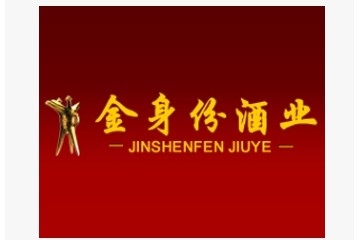 青岛金身份酒业有限公司