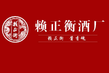 贵州赖正衡酒业销售有限公司