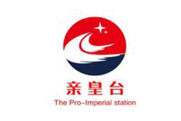 贵州省仁怀市亲皇台酒业销售有限公司