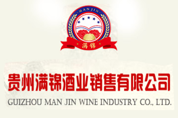 贵州满锦酒业销售有限公司