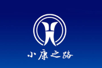 贵州小康之路酒业有限公司