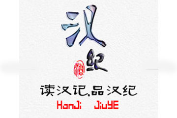 贵州省仁怀市汉纪酒业销售有限公司