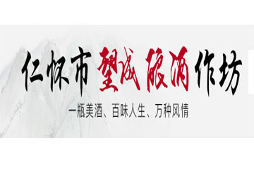 贵州仁怀市茅台镇望成酿酒作坊酒业有限公司