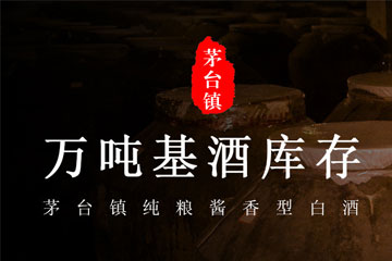 贵州省仁怀市茅台镇台郎酒厂