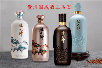 贵州国威酒业集团梁大师酒业有限公司