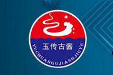 贵州省仁怀市玉传古酱酒业有限公司