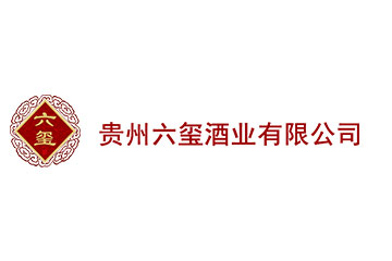 贵州六玺酒业有限公司