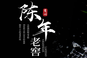 贵州品质名酒（集团）有限公司