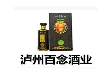 泸州百念酒业有限公司