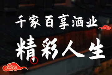 贵州省仁怀市千家百享酒业销售有限公司