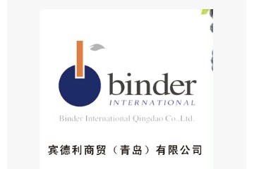 宾德利商贸（青岛）有限公司