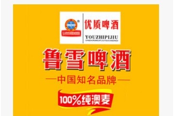 青岛鲁雪啤酒有限公司