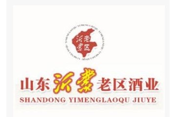山东沂蒙老区酒业有限公司
