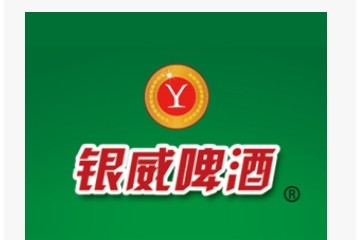 山东银威啤酒