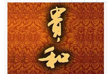 四川绵竹贵和酒业有限公司