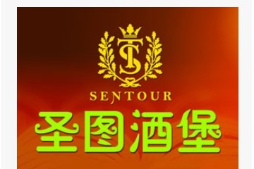 烟台圣图酒堡葡萄酒业有限公司