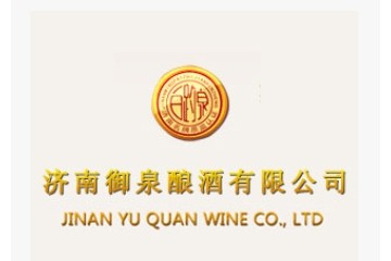 山东济南御泉酿酒有限公司