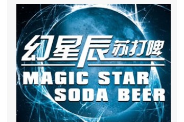 青岛幻星辰酒业有限公司