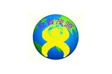 贵州立晋茂源贸易有限责任公司