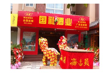 贵州省仁怀市茅台镇国礼酒业有限公司