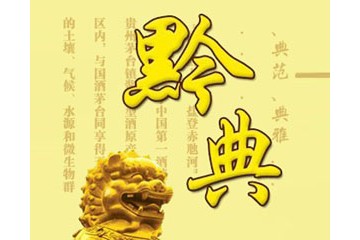 贵州九月酒业有限公司